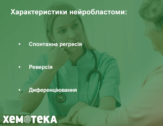 Характеристики нейробластоми