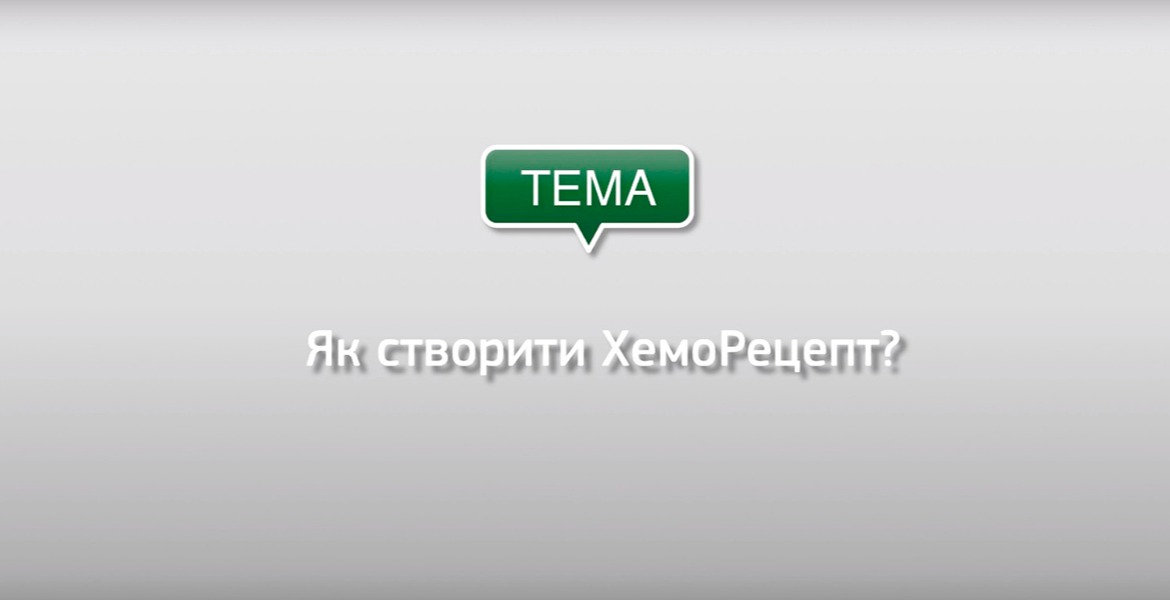 Видео-инструкции по работе с онлайн-платформой сервиса «Хемотека» (для врачей)