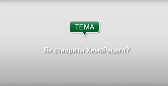 Видео-инструкции по работе с онлайн-платформой сервиса «Хемотека» (для врачей)