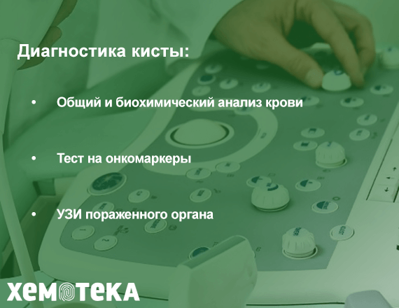 Диагностика