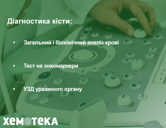 Діагностика