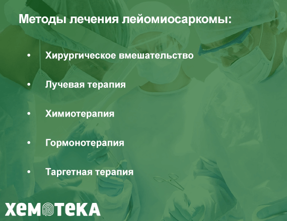 Лечение