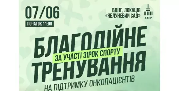 В Киеве состоится благотворительная тренировка в поддержку онкопациентов