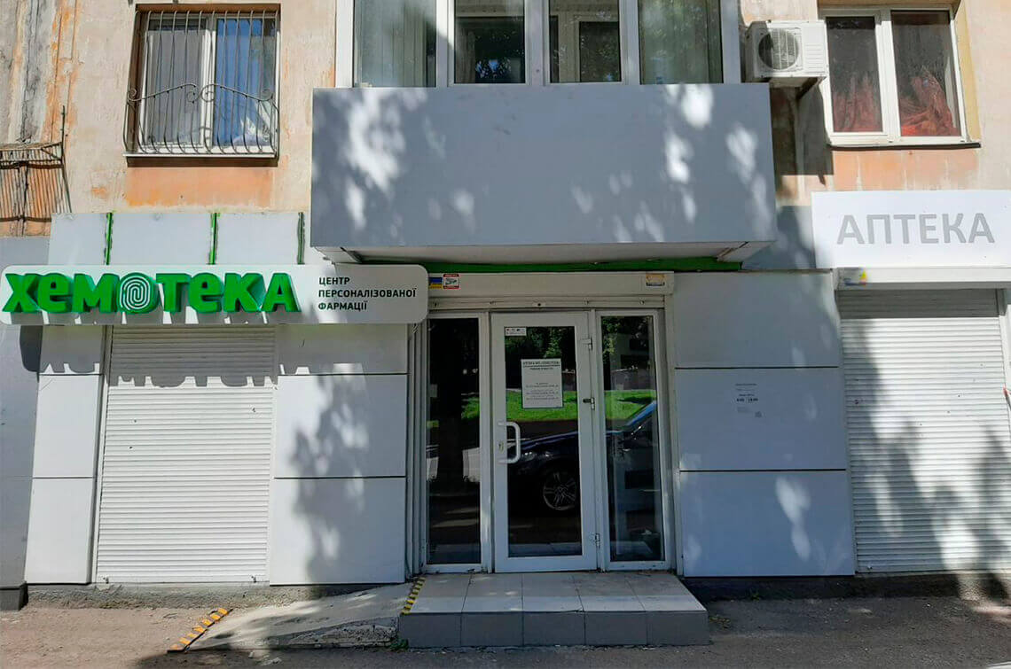 Аптечна мережа «Хемотека» - справедливі ціни на онко-препарати - фото 2