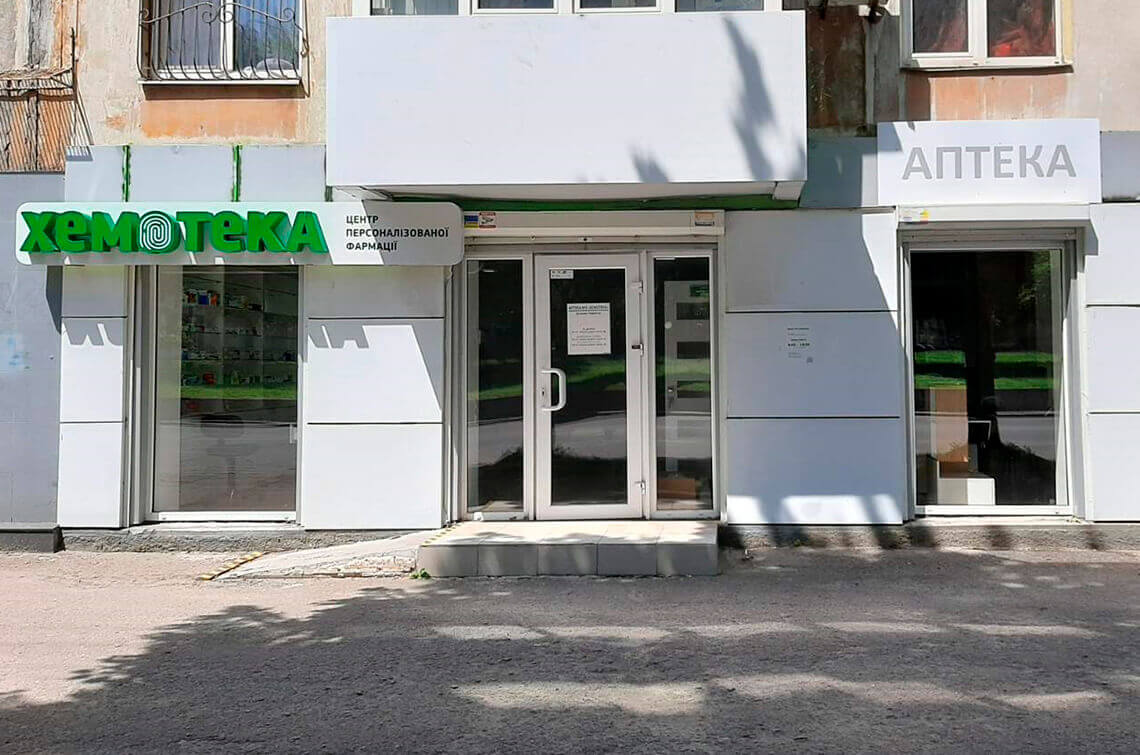 Аптечна мережа «Хемотека» - справедливі ціни на онко-препарати - фото 3